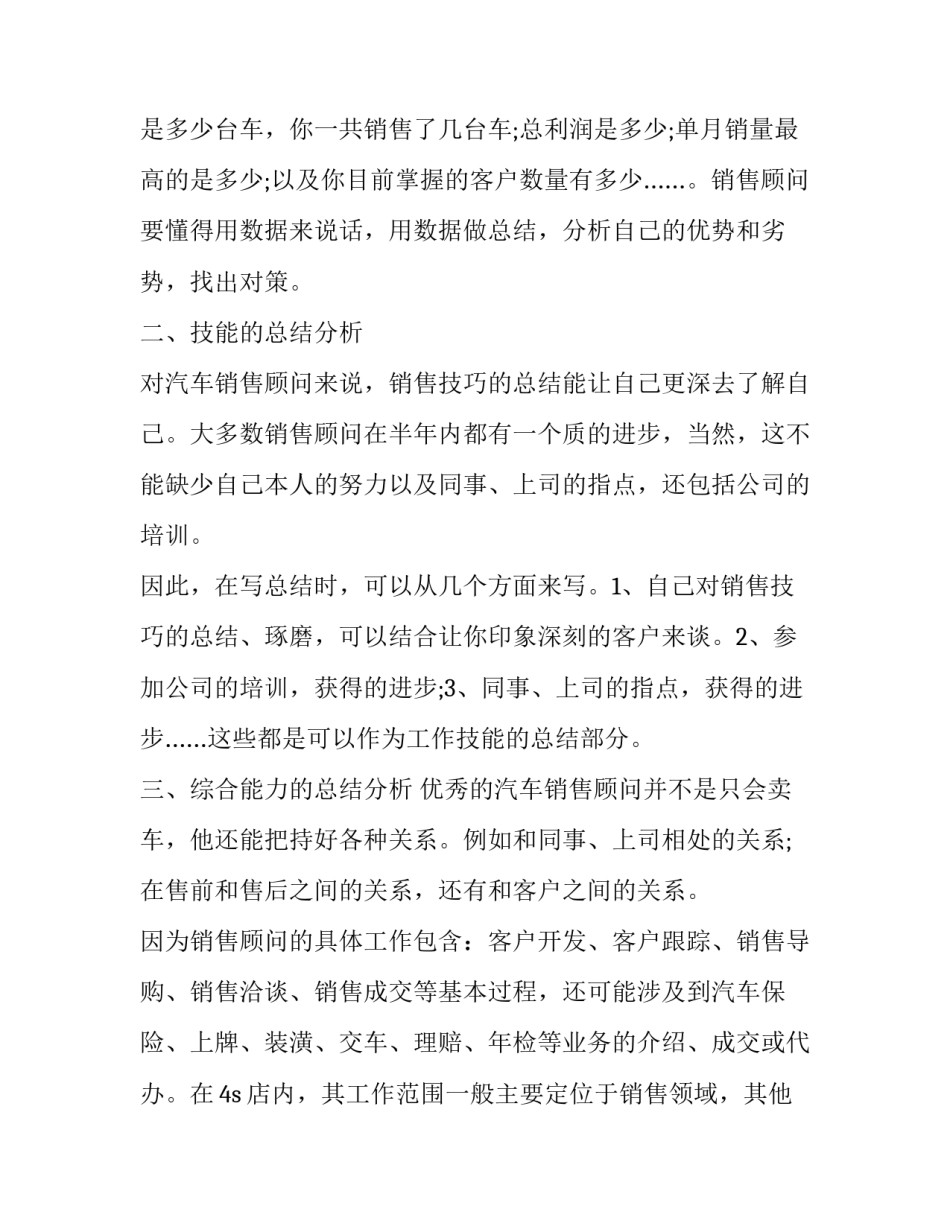 销售顾问服务心得体会实用 销售顾问服务心得体会实用句子(七篇)_第2页