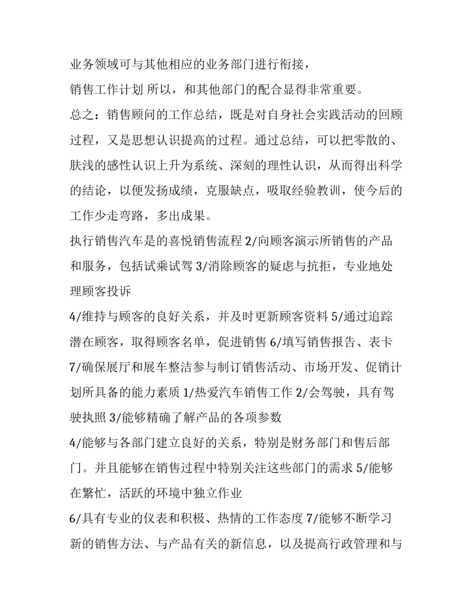 销售顾问服务心得体会实用 销售顾问服务心得体会实用句子(七篇)_第3页