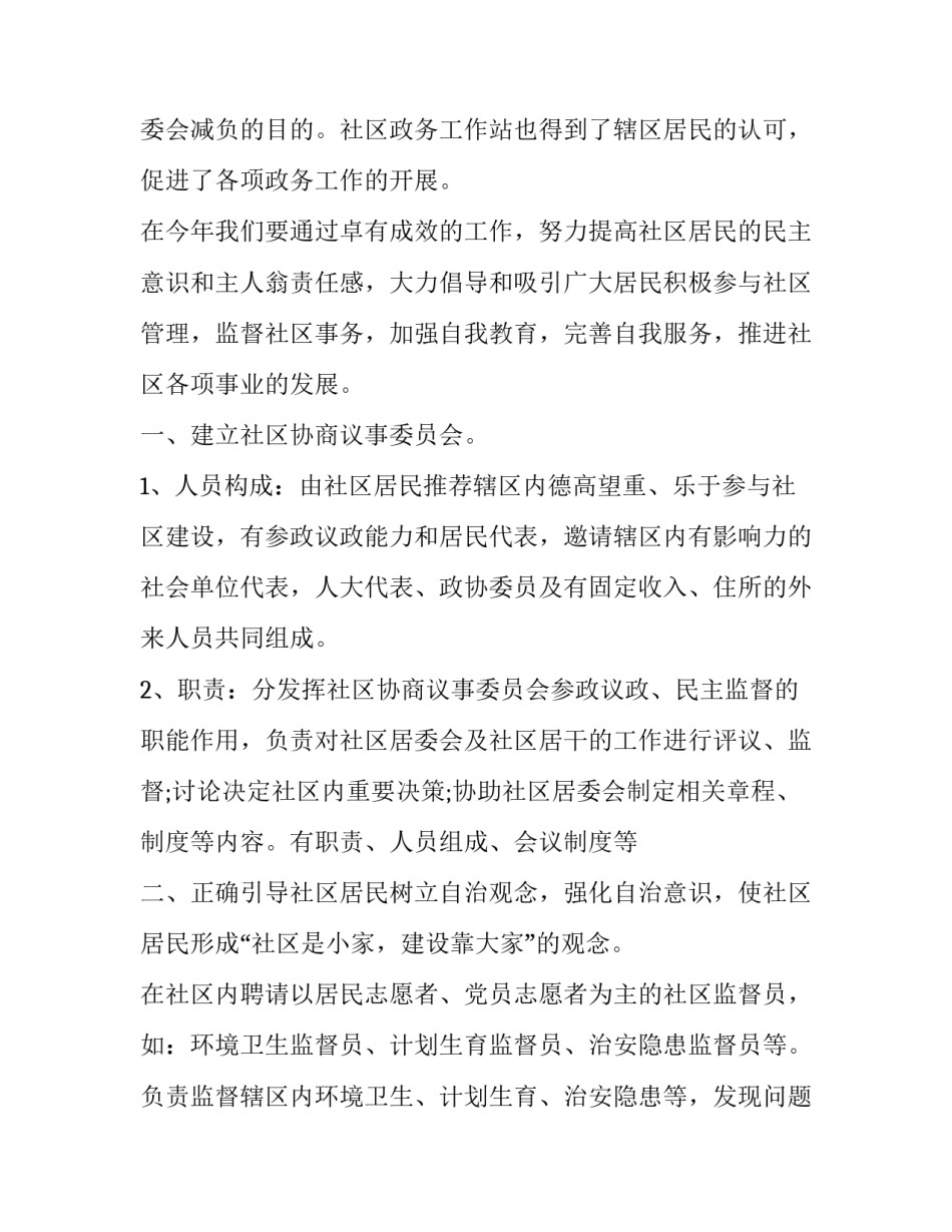 社区工作日志心得体会报告 社区工作日志记录(六篇)_第3页