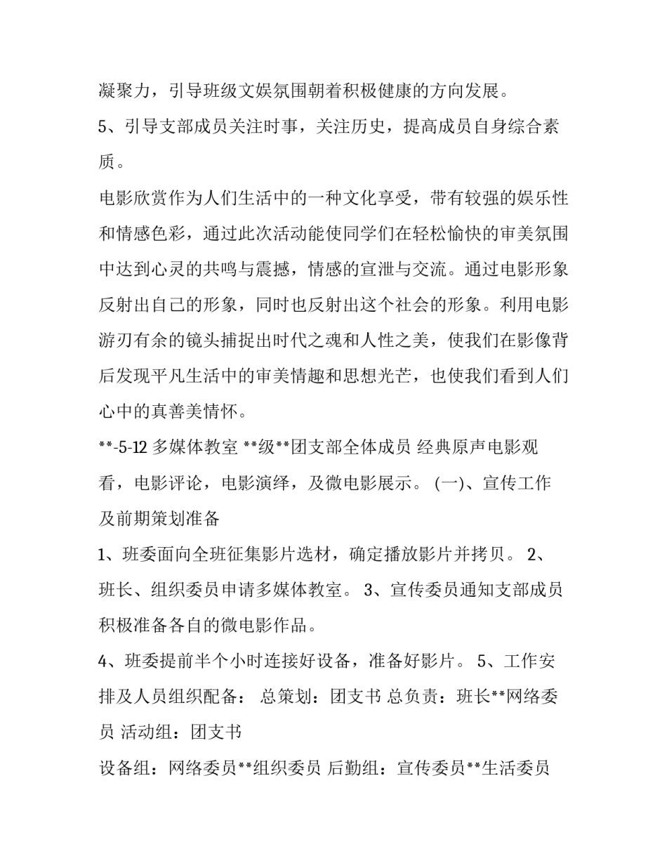 班级观影申请书 观影活动申请书(三篇)_第3页