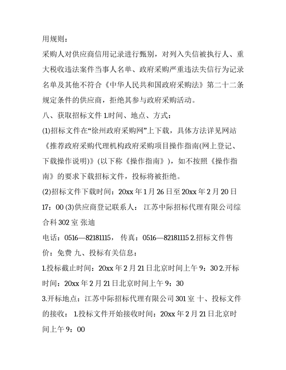 公开庭审直播申请书范本 网络直播开庭的申请程序(7篇)_第3页