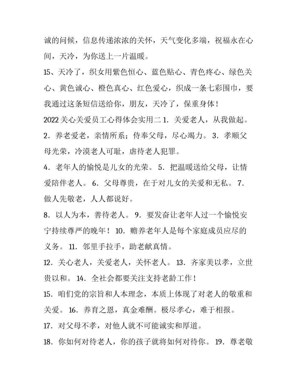 关心关爱员工心得体会实用 关心关爱员工(5篇)_第3页