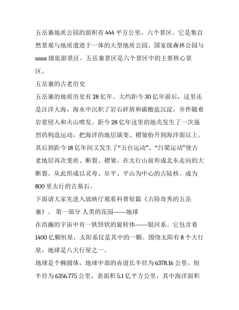 河北各地习俗心得体会及感悟 河北的地域特色风俗(9篇)_第2页