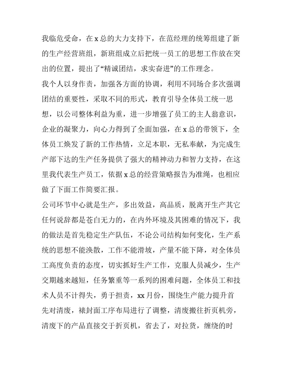 车间布局分析报告范文通用 车间布局分析报告范文通用模板(六篇)_第2页