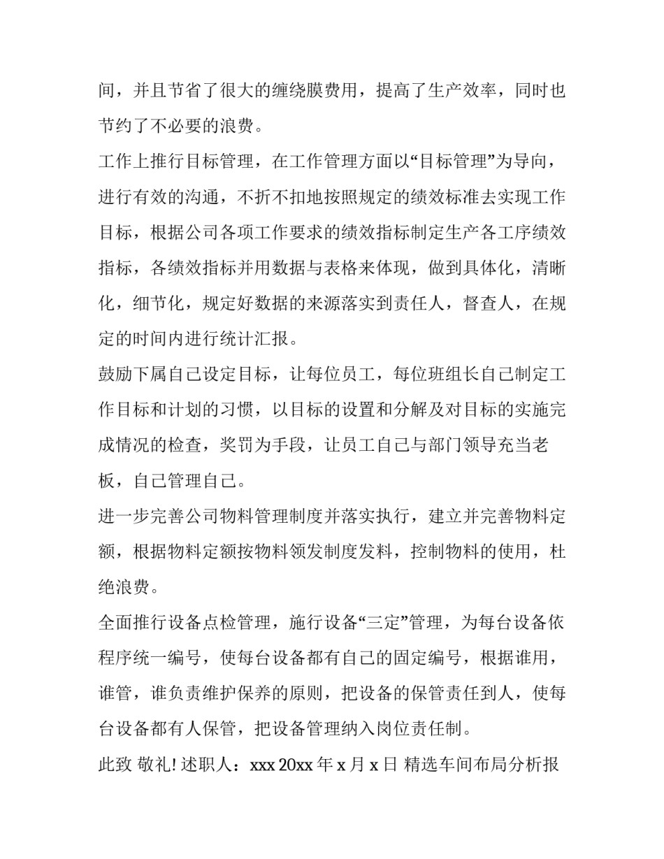 车间布局分析报告范文通用 车间布局分析报告范文通用模板(六篇)_第3页