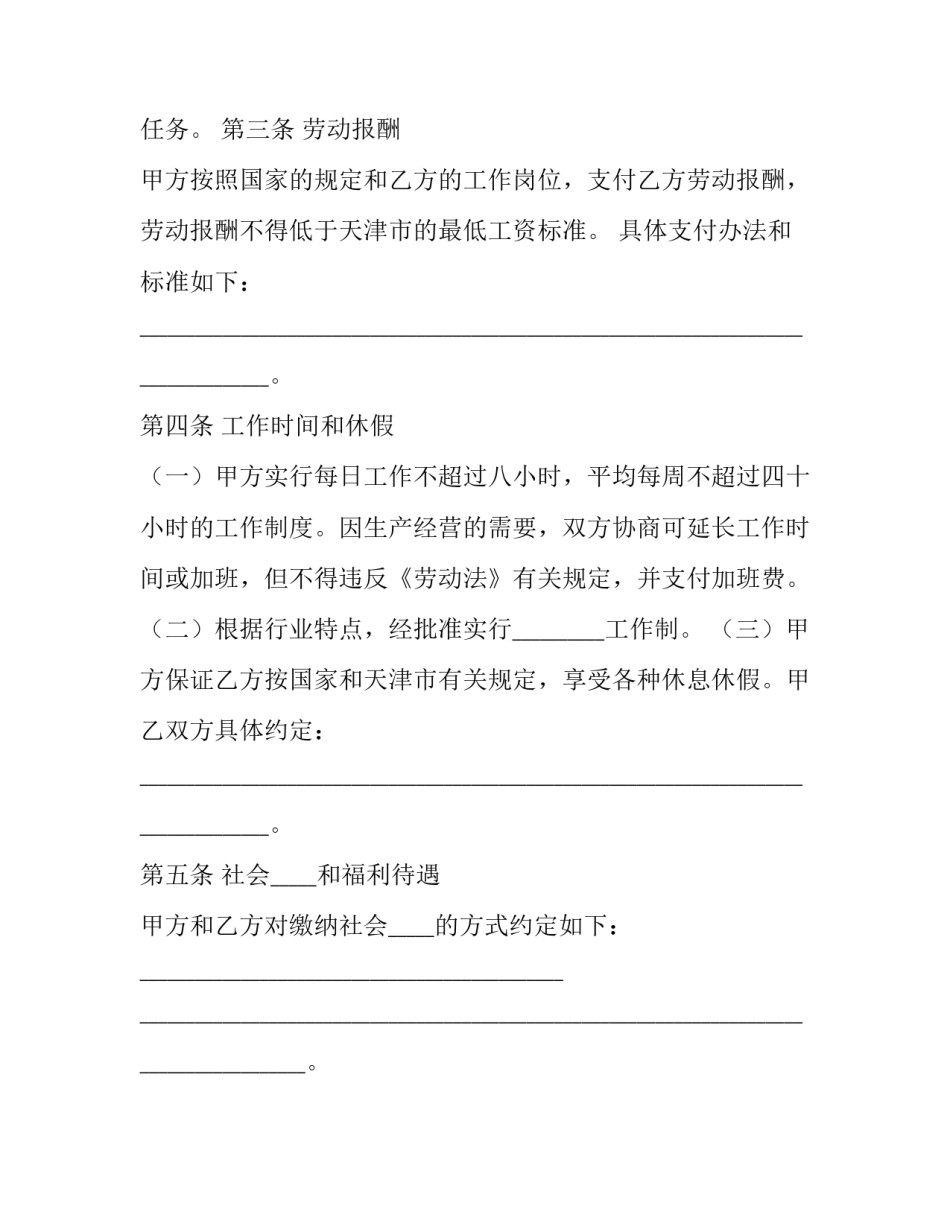劳动锄地心得体会及感悟 劳动锄地心得体会及感悟作文(九篇)_第2页