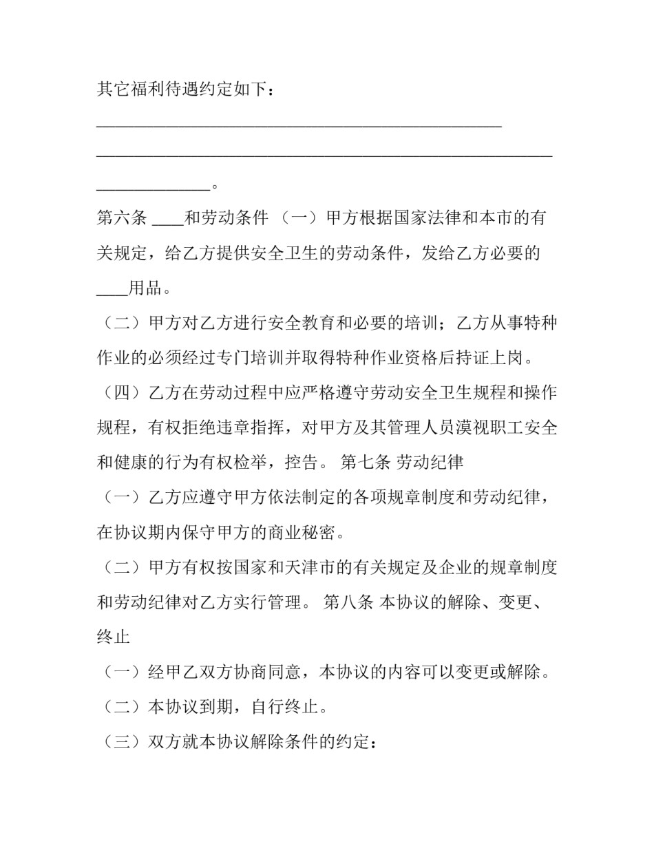 劳动锄地心得体会及感悟 劳动锄地心得体会及感悟作文(九篇)_第3页