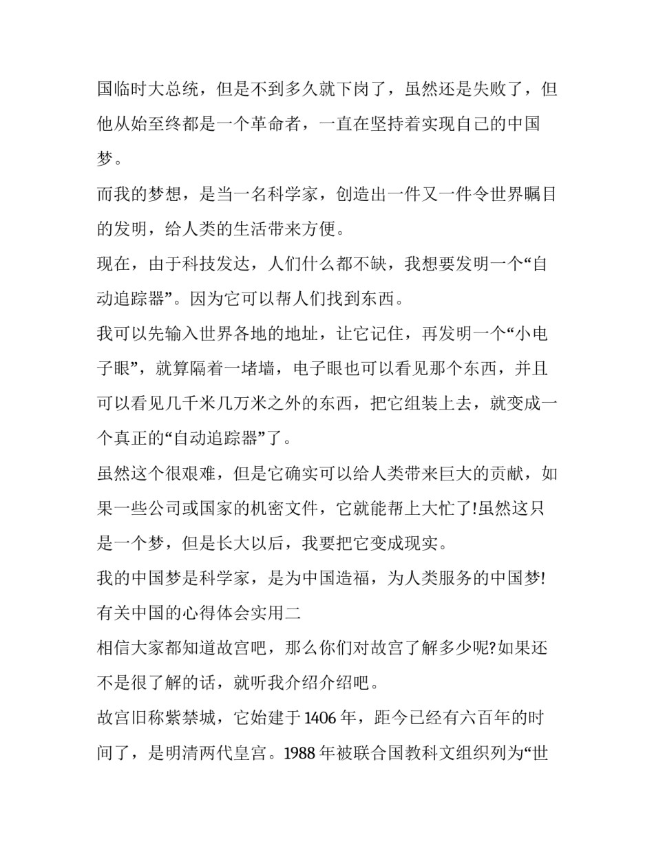 中国的心得体会实用 读懂中国心得体会800(7篇)_第2页