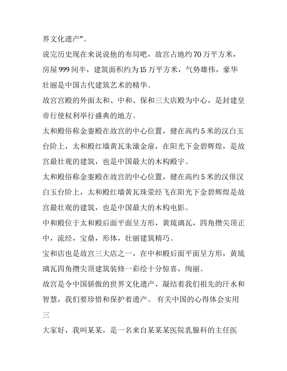 中国的心得体会实用 读懂中国心得体会800(7篇)_第3页