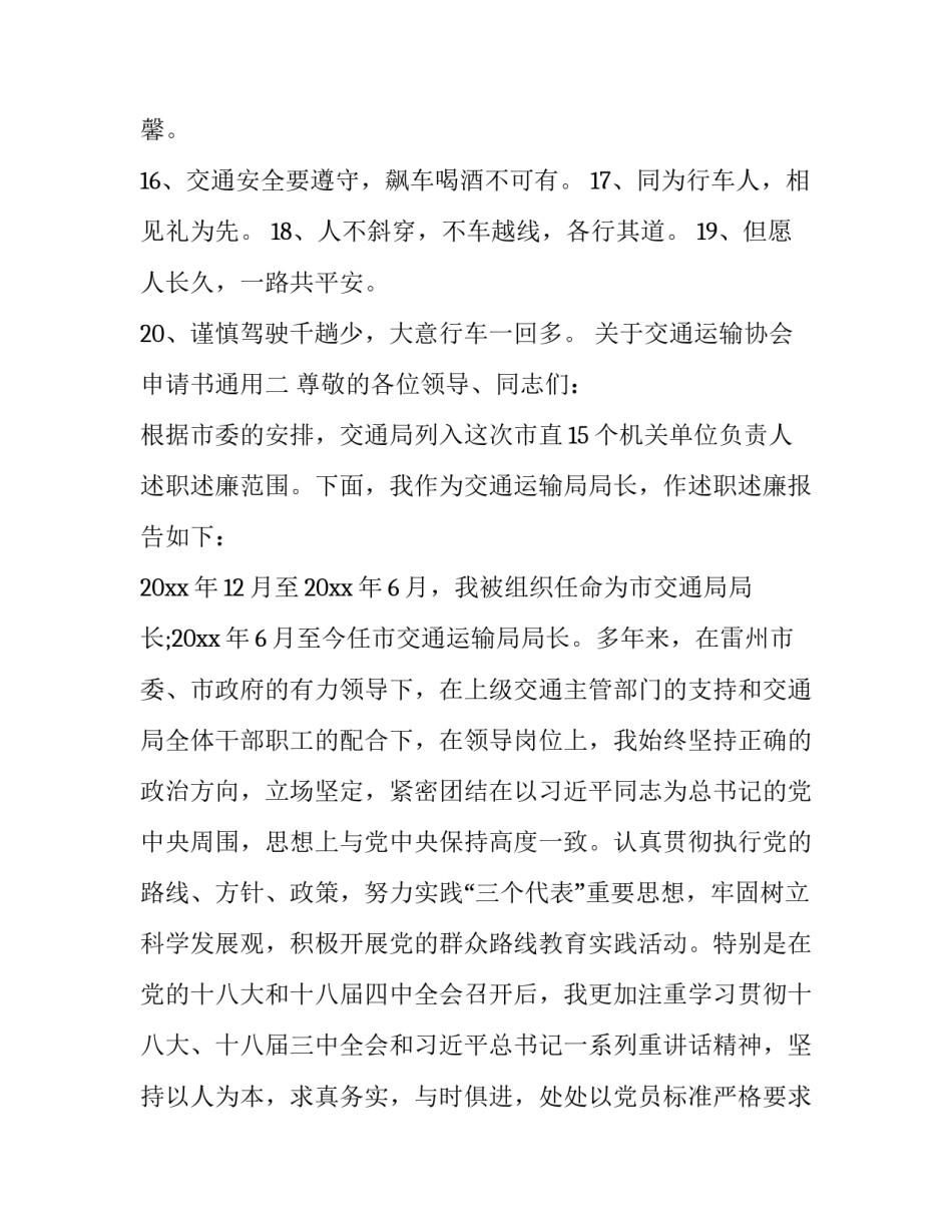 交通运输协会申请书通用 交通运输协会申请书通用模板(二篇)_第2页