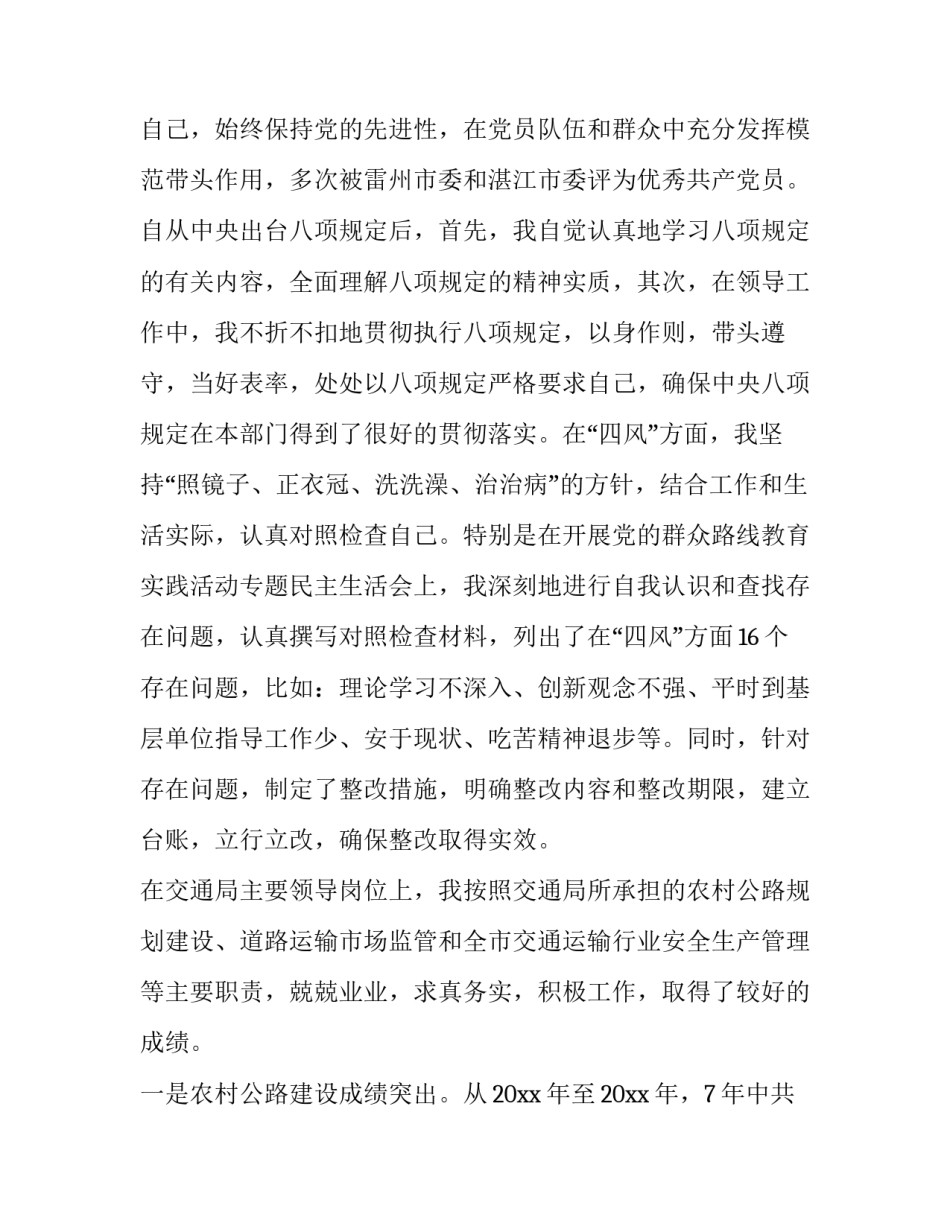 交通运输协会申请书通用 交通运输协会申请书通用模板(二篇)_第3页