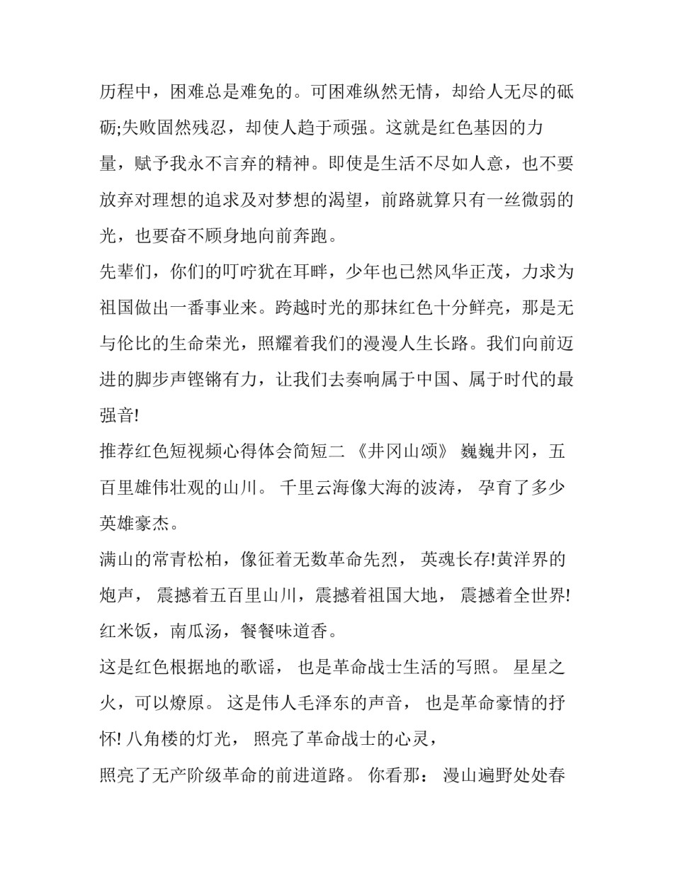 红色短视频心得体会简短 红色视频制作感悟(3篇)_第3页