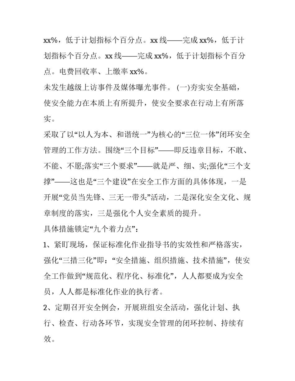 供电所廉洁文件心得体会及收获 供电局廉洁从业心得体会(三篇)_第2页