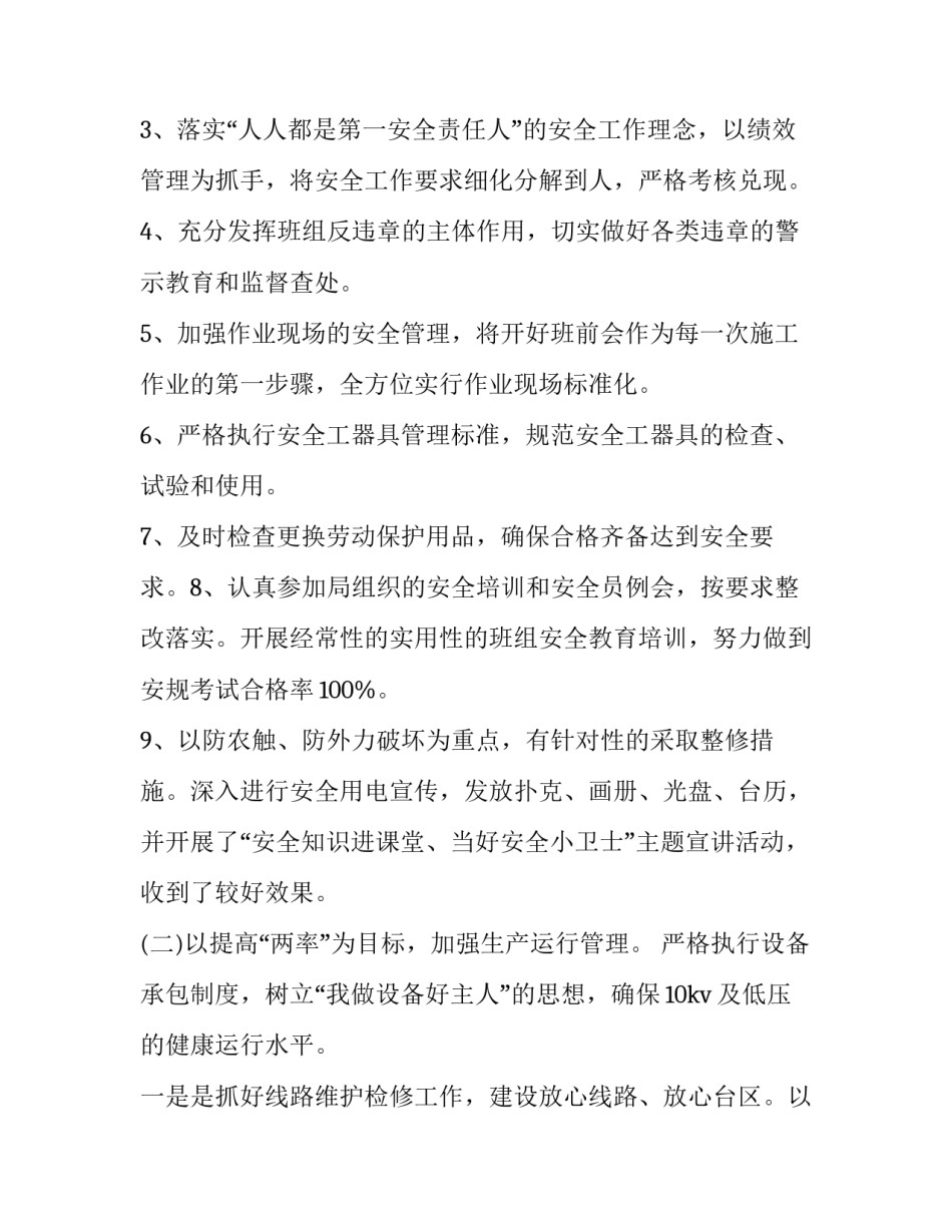 供电所廉洁文件心得体会及收获 供电局廉洁从业心得体会(三篇)_第3页