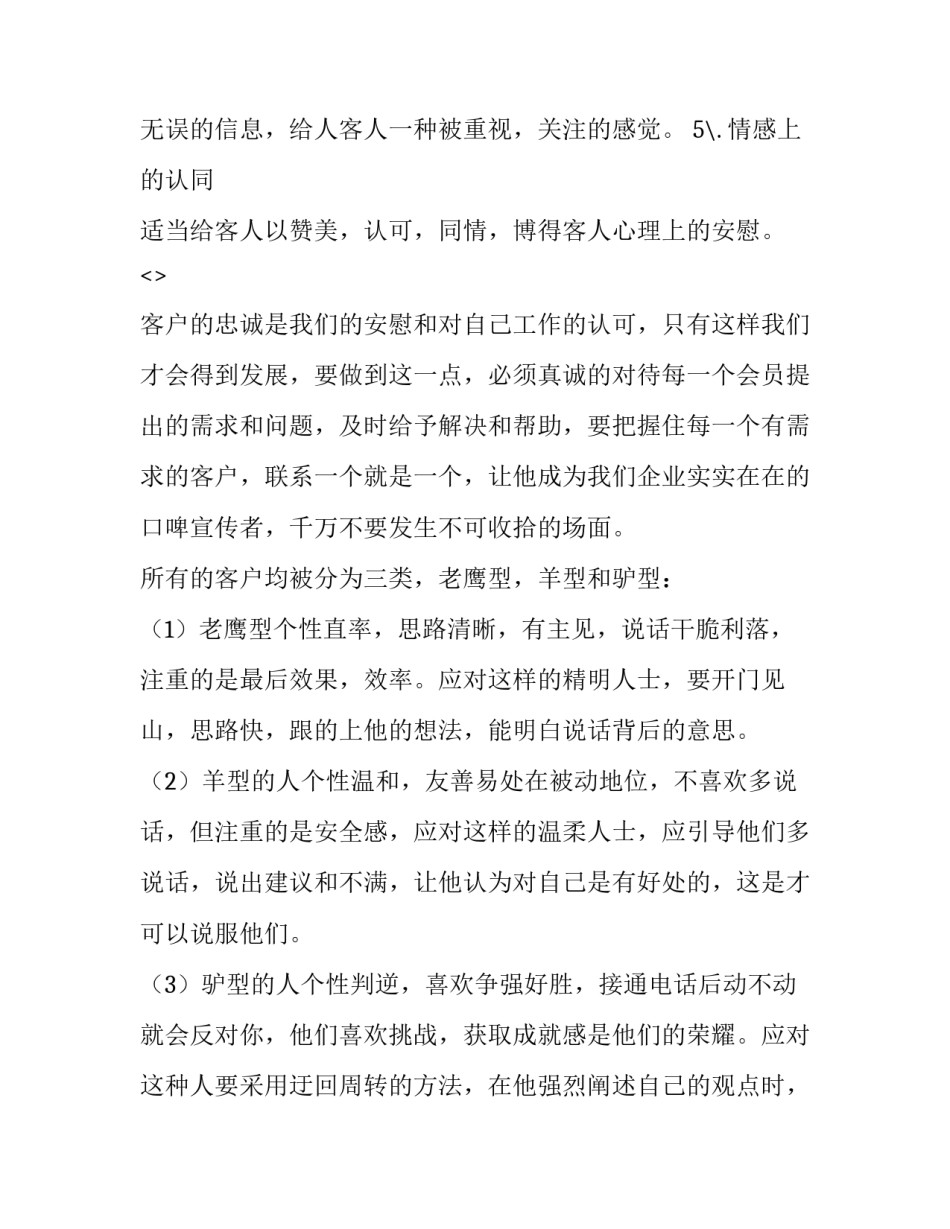 心得体会的替换词语范文 词语的替换的例子(五篇)_第2页