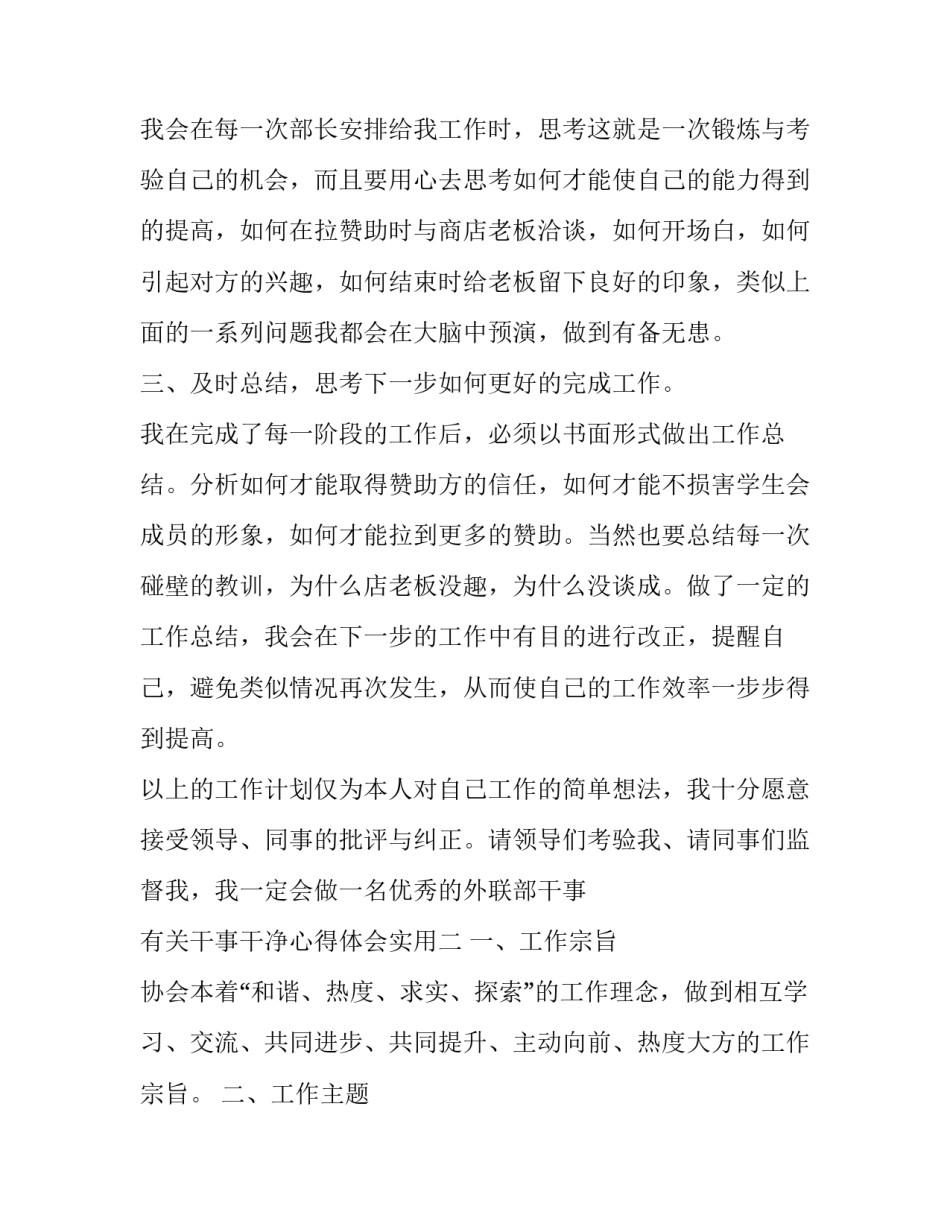 干事干净心得体会实用 清清爽爽做人干干净净做事心得体会(八篇)_第2页