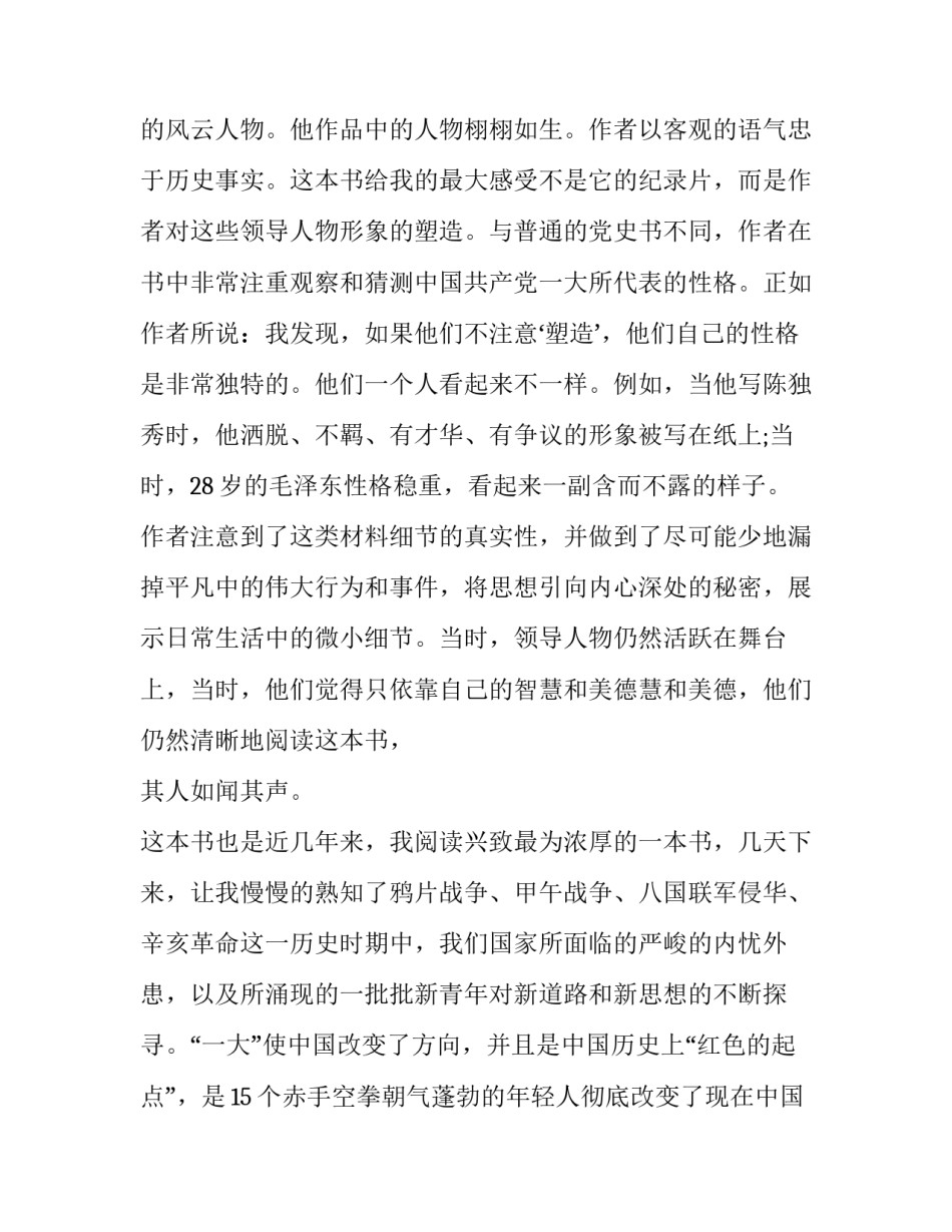 红色摇篮观看心得体会及收获 红色摇篮观影体会(六篇)_第2页