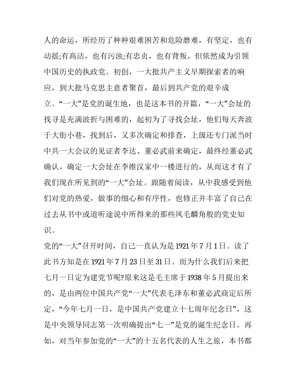 红色摇篮观看心得体会及收获 红色摇篮观影体会(六篇)_第3页