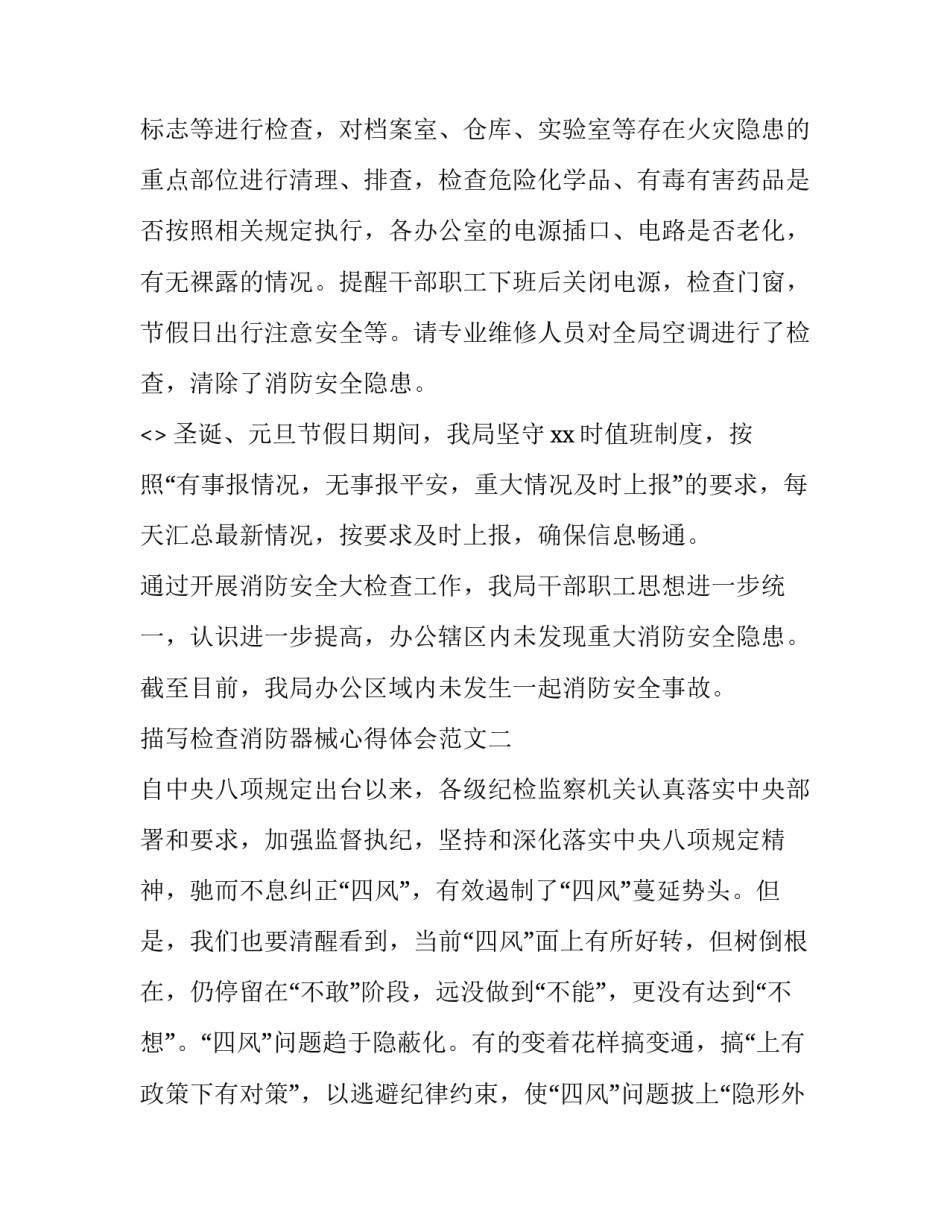 检查消防器械心得体会范文 参观消防设备的心得体会(七篇)_第2页