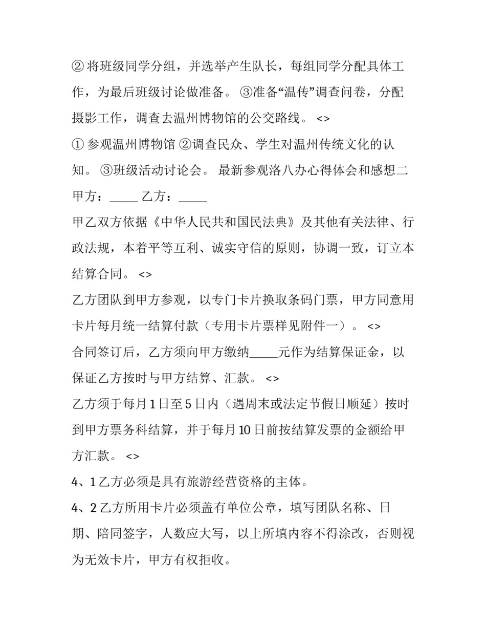 参观洛八办心得体会和感想 参观洛八办心得体会可复制(9篇)_第3页