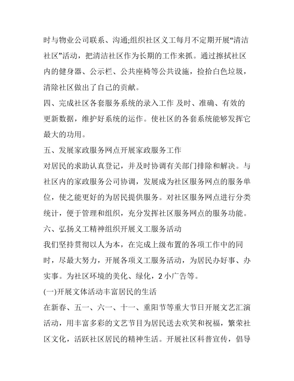 社区金融服务报告范文 社区金融服务报告范文模板(3篇)_第3页