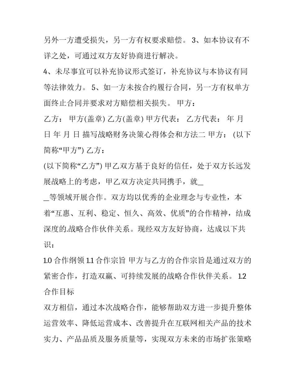 战略财务决策心得体会和方法 战略财务决策心得体会和方法怎么写(三篇)_第3页