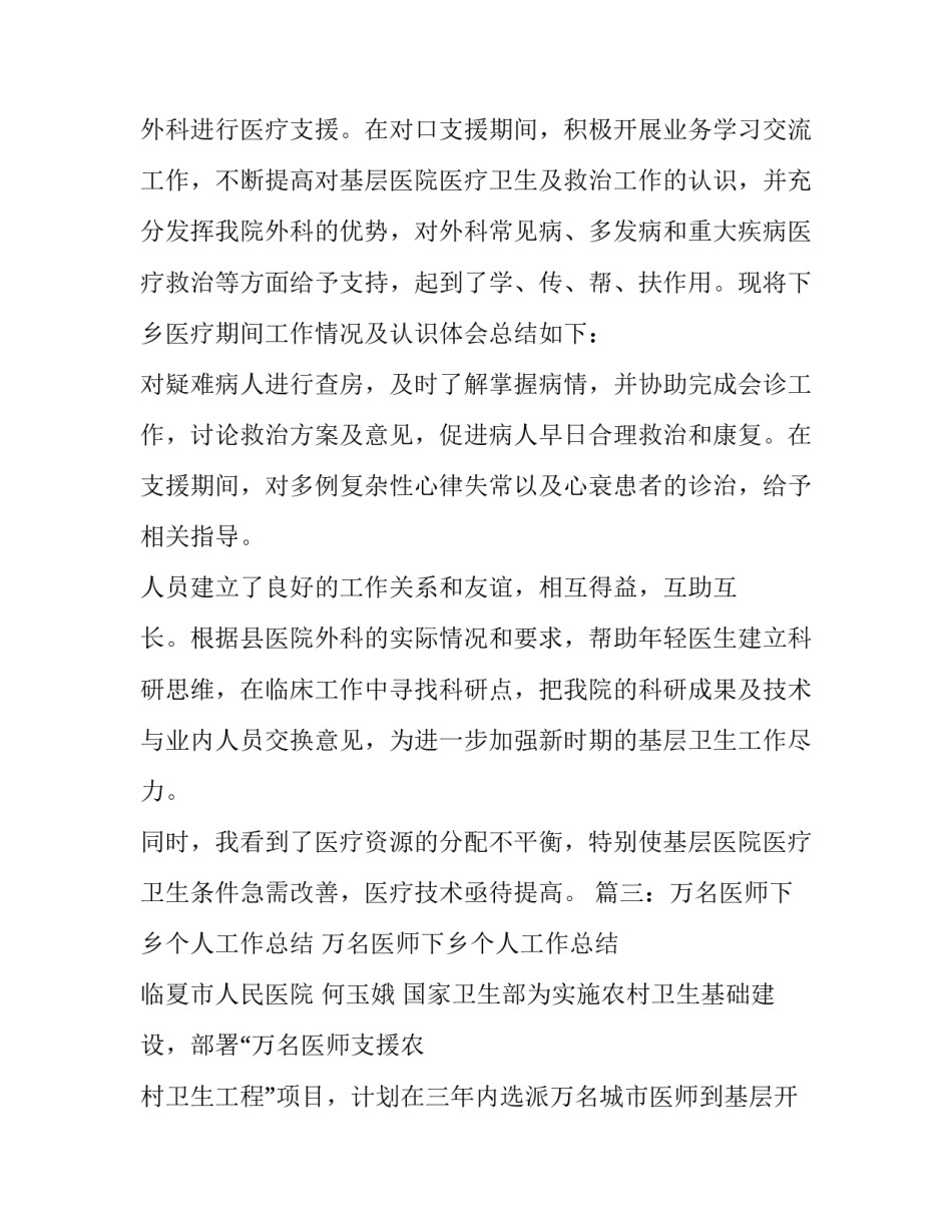 支援苏州抗疫心得体会和感想 江苏抗疫切身体会(六篇)_第3页