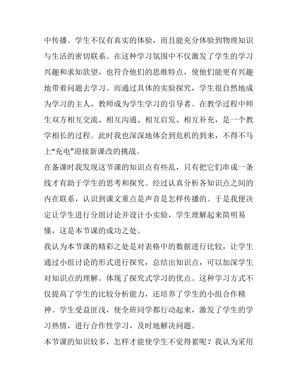 物理跨学科教学心得体会 跨学科实践活动的心得(八篇)_第2页