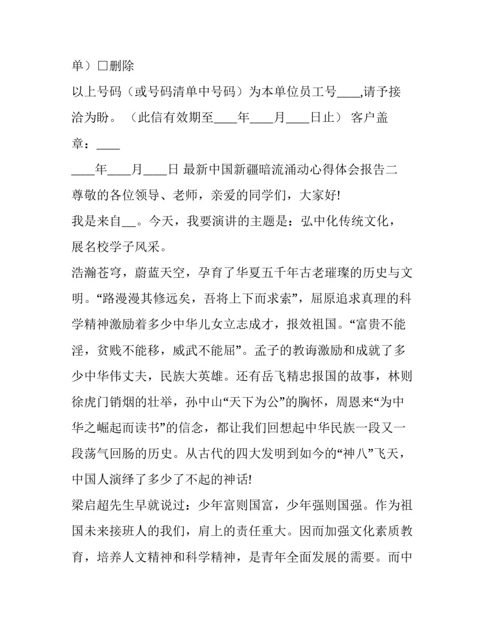 中国新疆暗流涌动心得体会报告 新疆防恐暗流涌动心得体会(4篇)_第2页