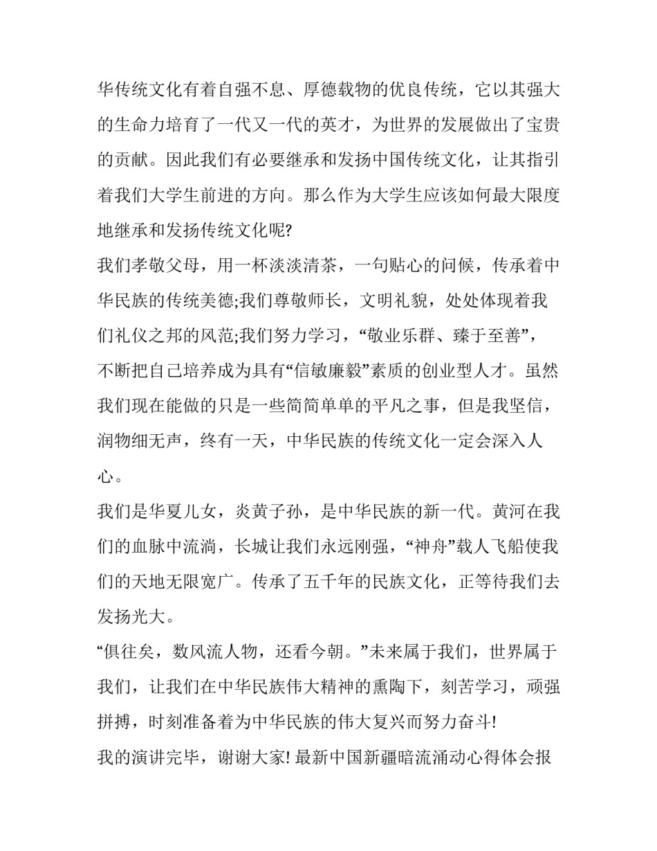 中国新疆暗流涌动心得体会报告 新疆防恐暗流涌动心得体会(4篇)_第3页