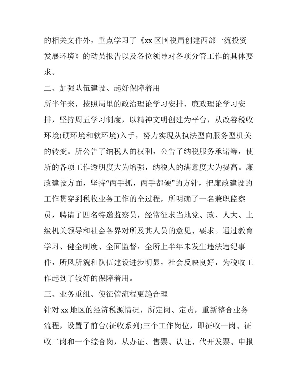 前半年心得体会总结 半年总结感悟(2篇)_第2页