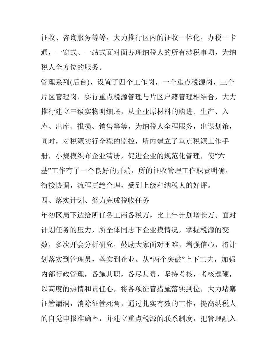 前半年心得体会总结 半年总结感悟(2篇)_第3页