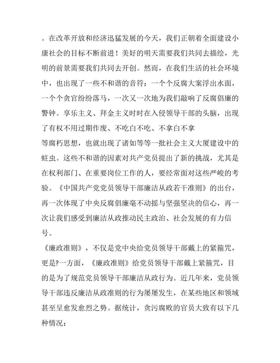 违反廉洁纪律的心得体会范文 个人违反廉洁纪律检查范文(4篇)_第2页