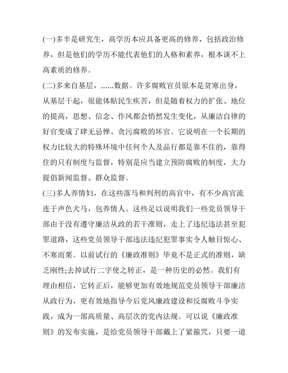 违反廉洁纪律的心得体会范文 个人违反廉洁纪律检查范文(4篇)_第3页
