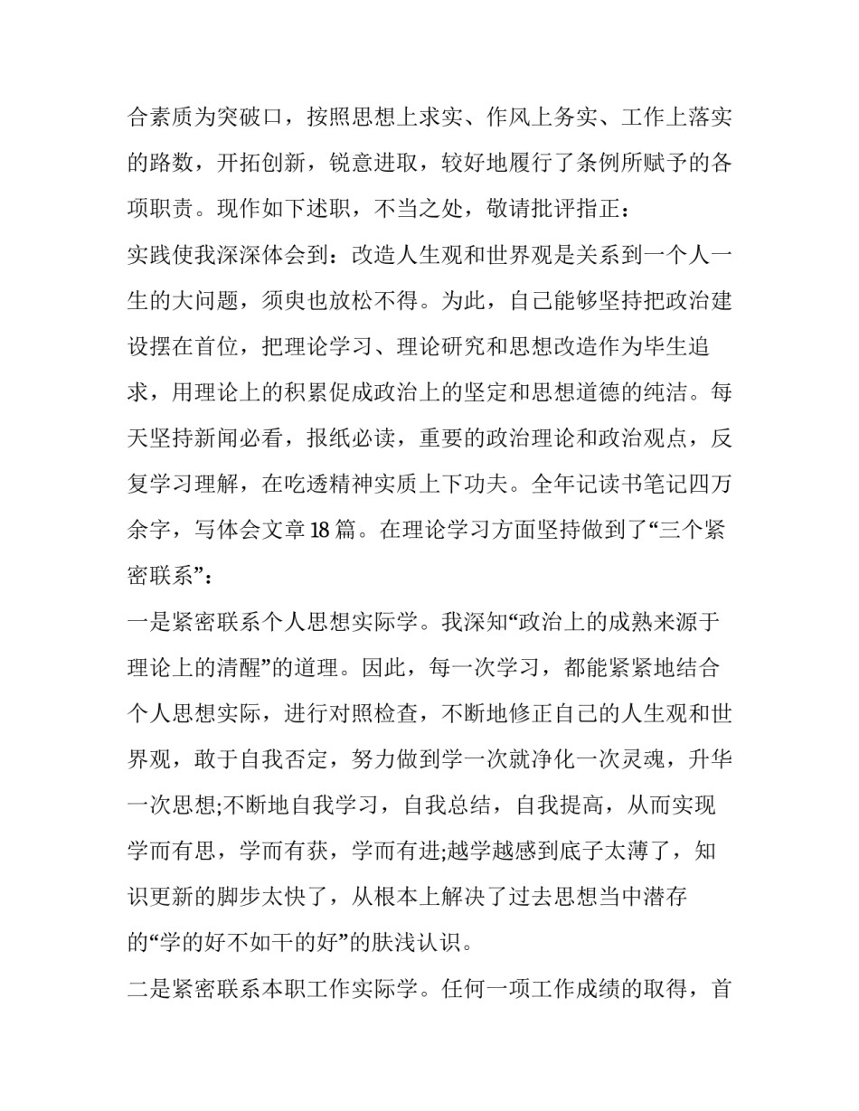 部队军士管理整顿心得体会和感想 部队军士管理整顿心得体会和感想作文(七篇)_第2页