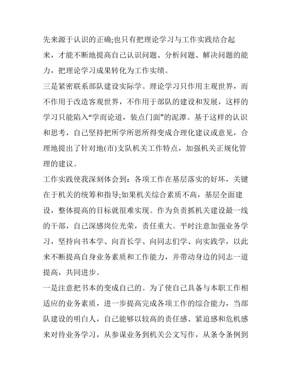 部队军士管理整顿心得体会和感想 部队军士管理整顿心得体会和感想作文(七篇)_第3页