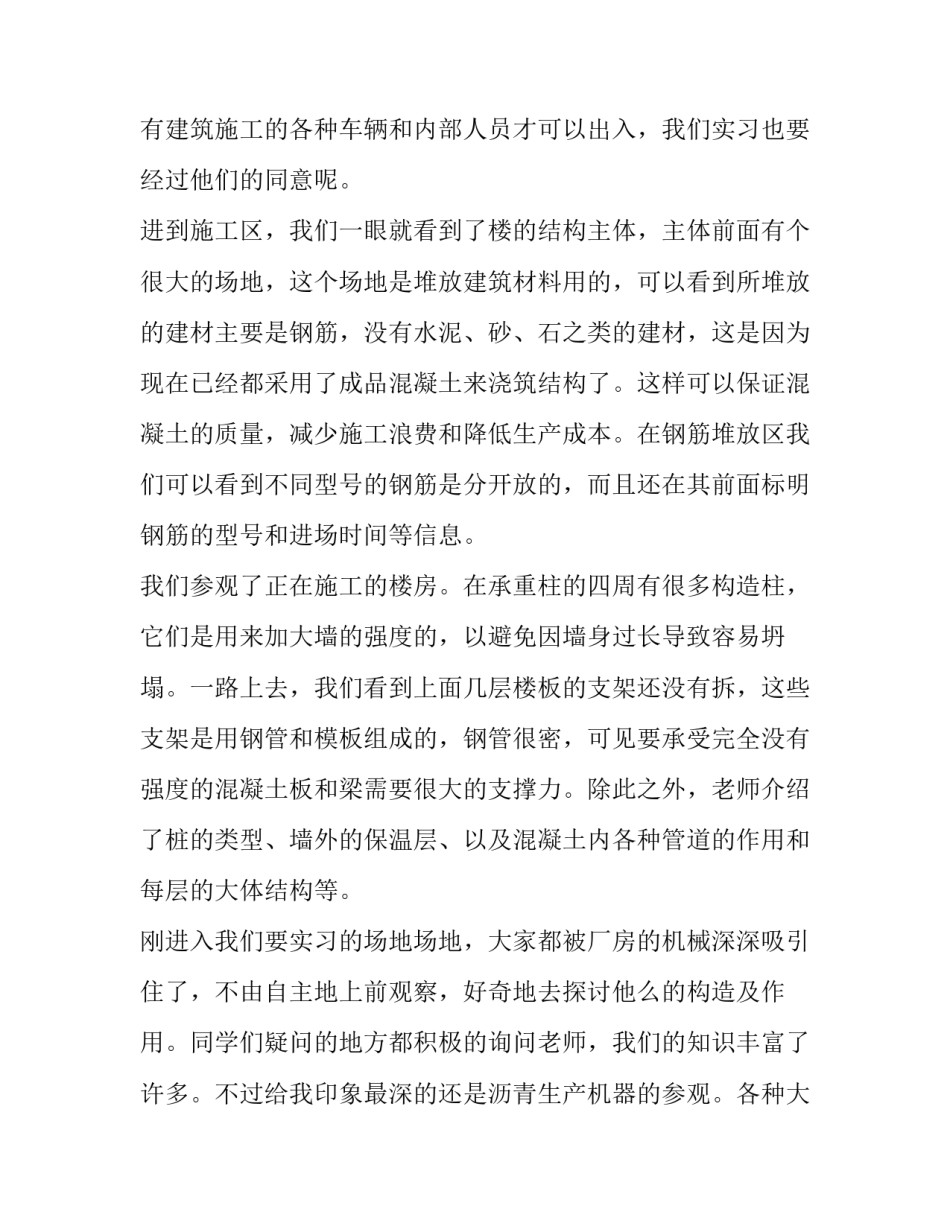 地质博物馆实习心得体会 参观地质博物馆的心得体会(6篇)_第2页