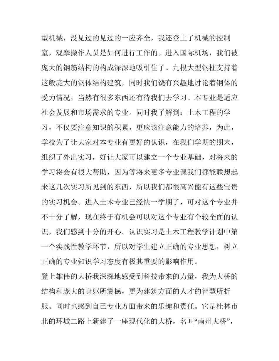 地质博物馆实习心得体会 参观地质博物馆的心得体会(6篇)_第3页