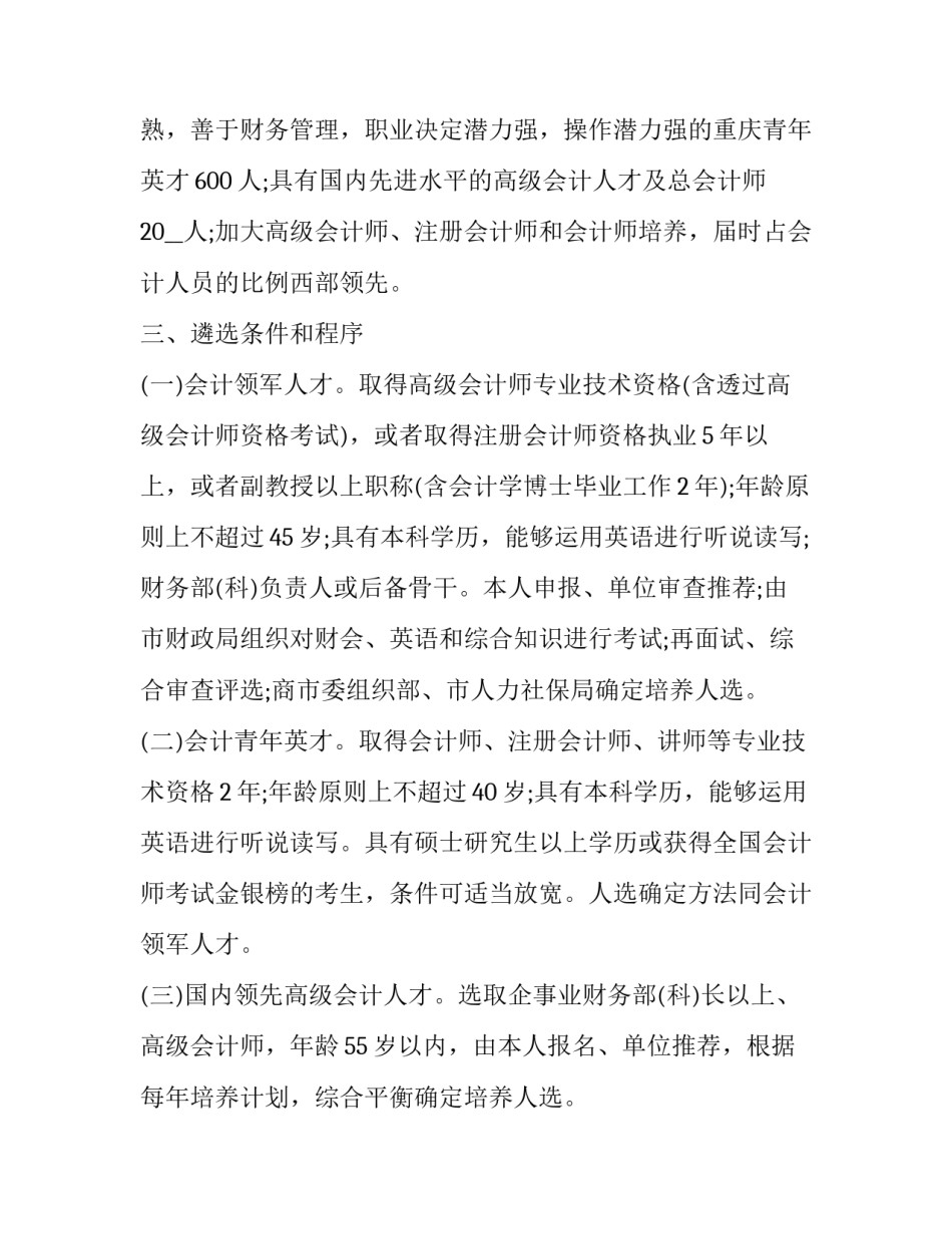培养工作的好作风心得体会和感想 培养工作的好作风心得体会和感想怎么写(6篇)_第2页