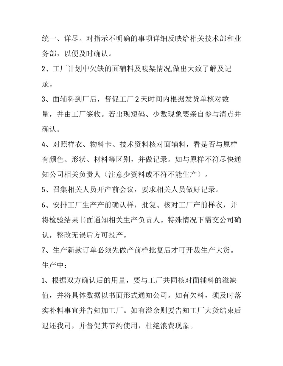 流程工作心得体会总结 业务流程心得体会(8篇)_第3页