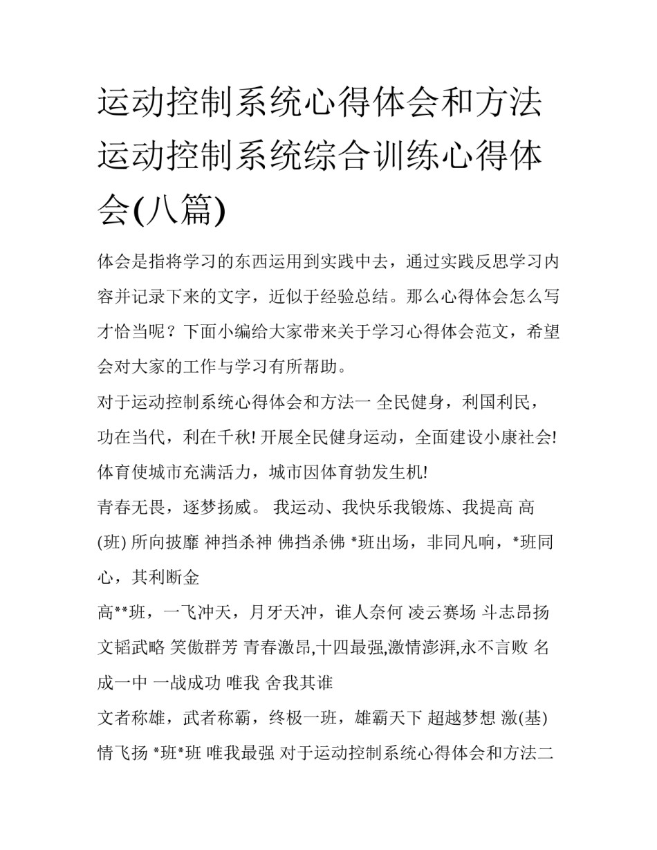运动控制系统心得体会和方法 运动控制系统综合训练心得体会(八篇)_第1页