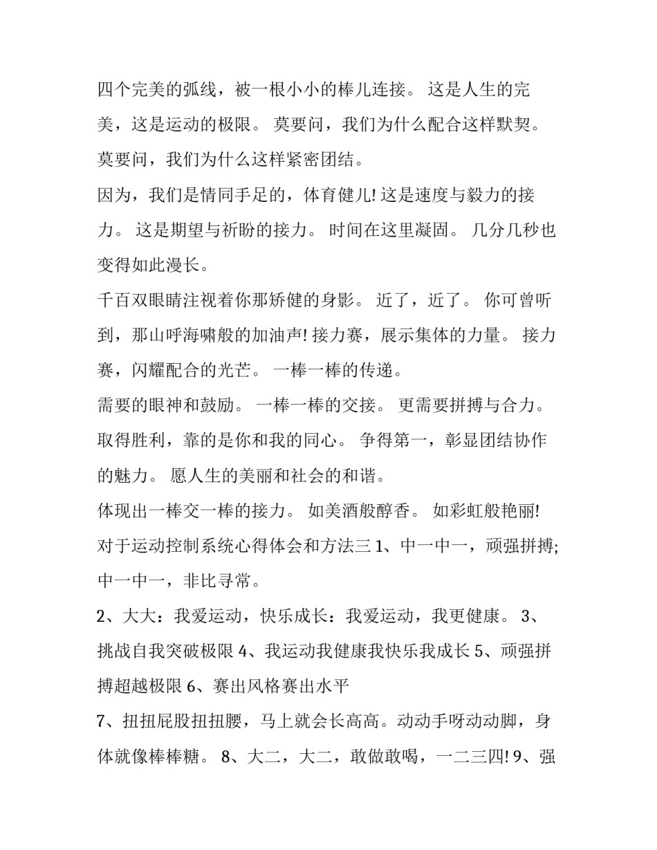 运动控制系统心得体会和方法 运动控制系统综合训练心得体会(八篇)_第2页