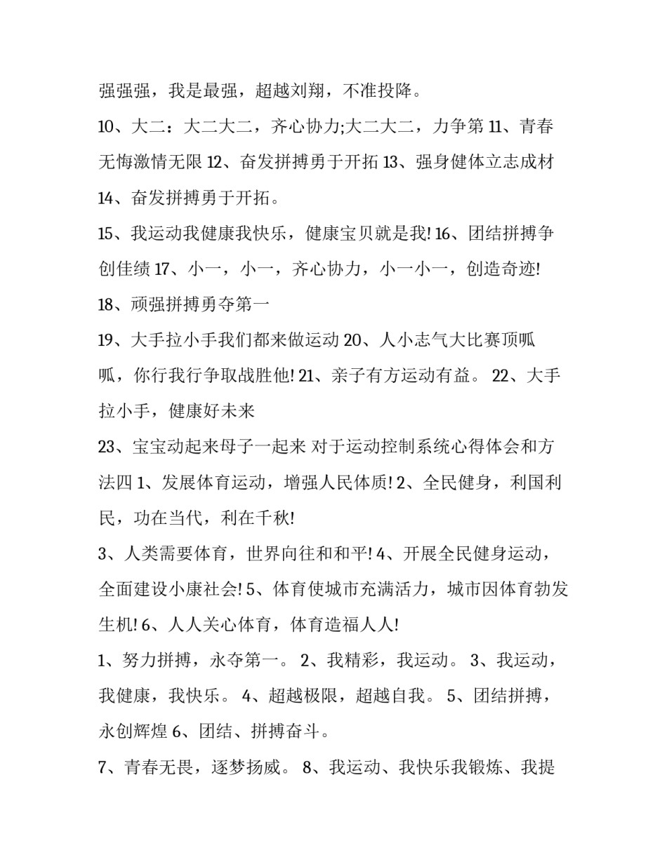 运动控制系统心得体会和方法 运动控制系统综合训练心得体会(八篇)_第3页