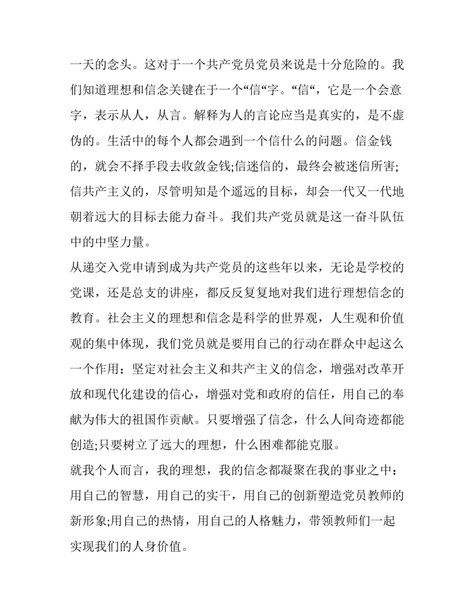 坚定信念砥砺奋斗心得体会和感想 坚定理想信念青春砥砺前行心得体会(9篇)_第2页
