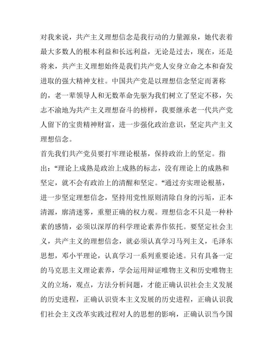 坚定信念砥砺奋斗心得体会和感想 坚定理想信念青春砥砺前行心得体会(9篇)_第3页