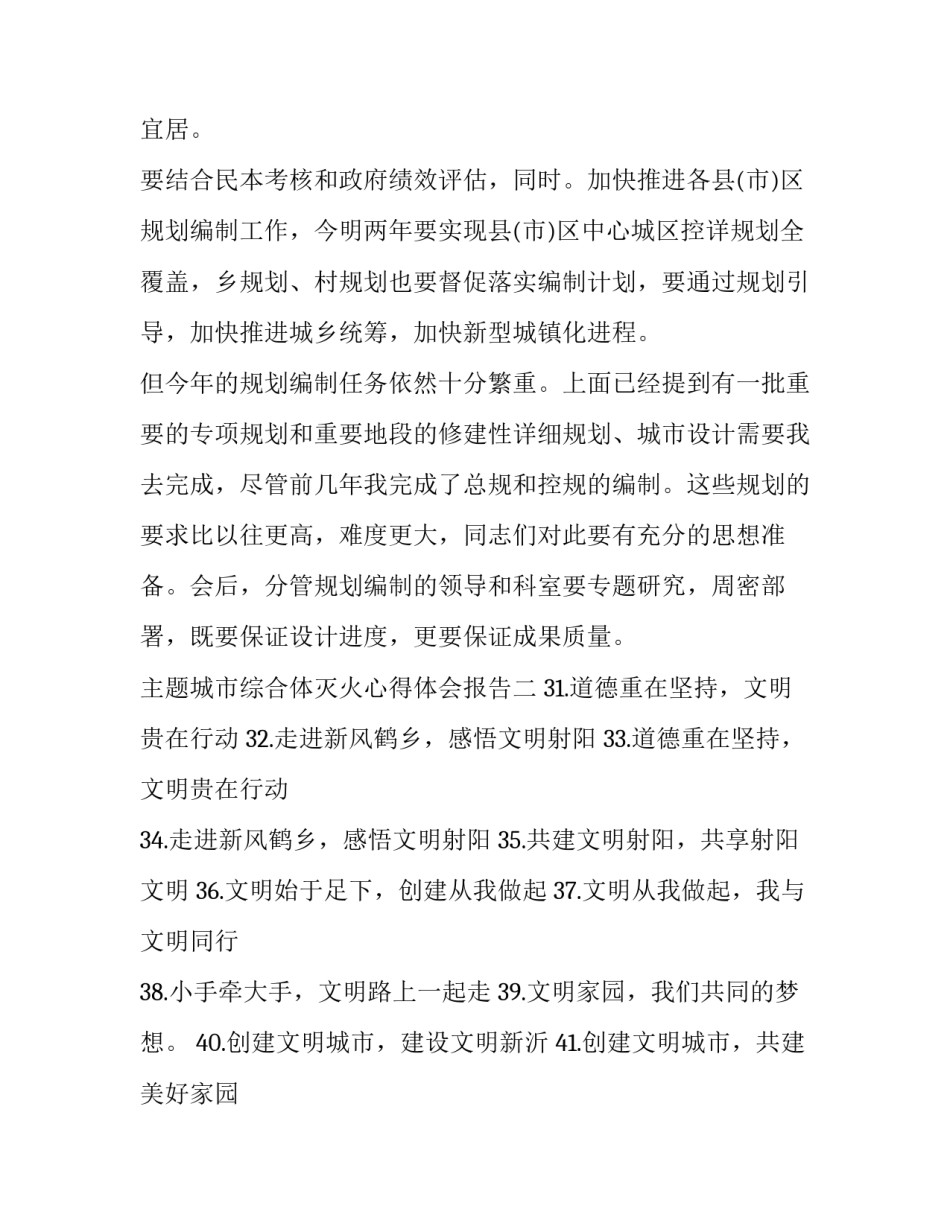 城市综合体灭火心得体会报告 大型城市综合体灭火救援预案(二篇)_第3页