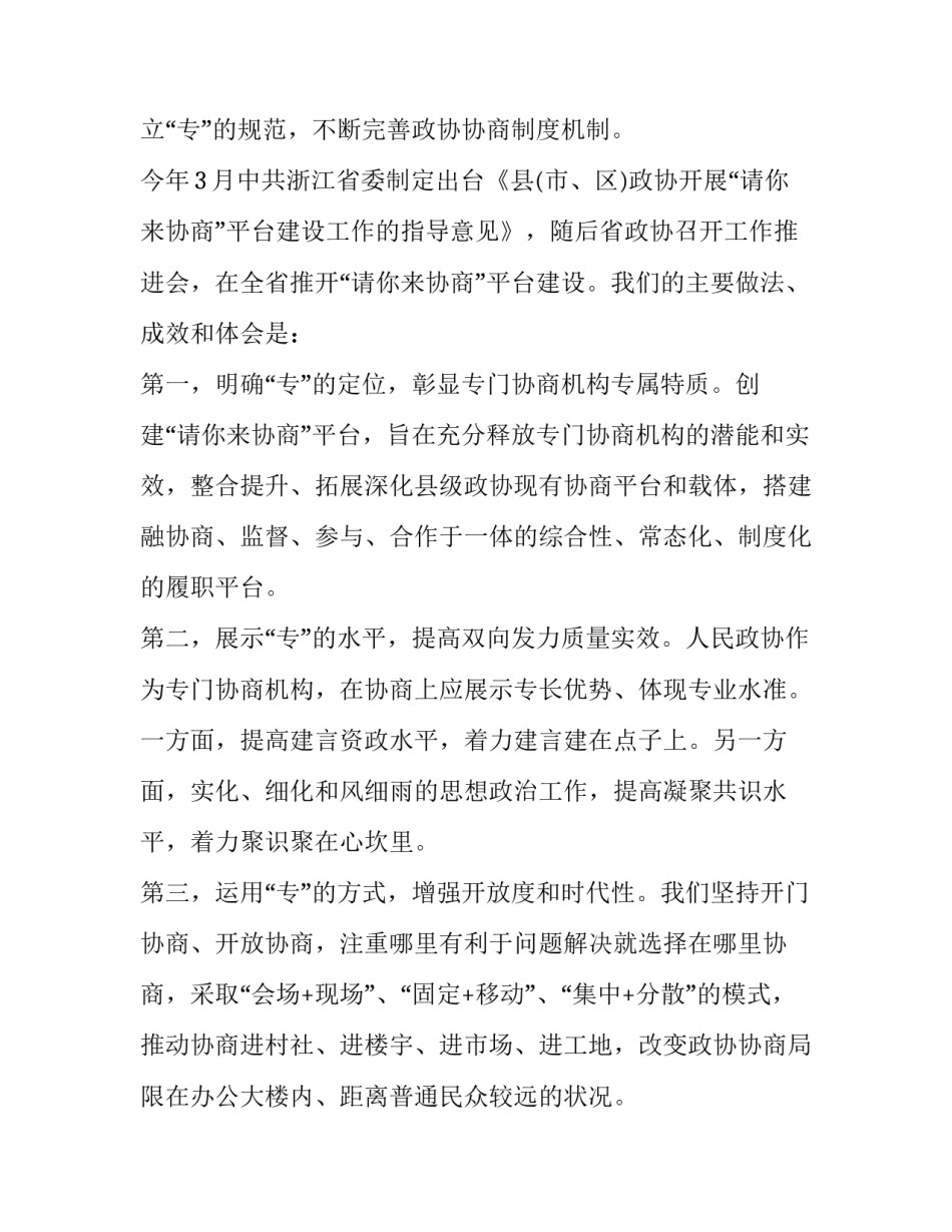 政协工作党建心得体会总结 县政协党建工作总结(六篇)_第2页