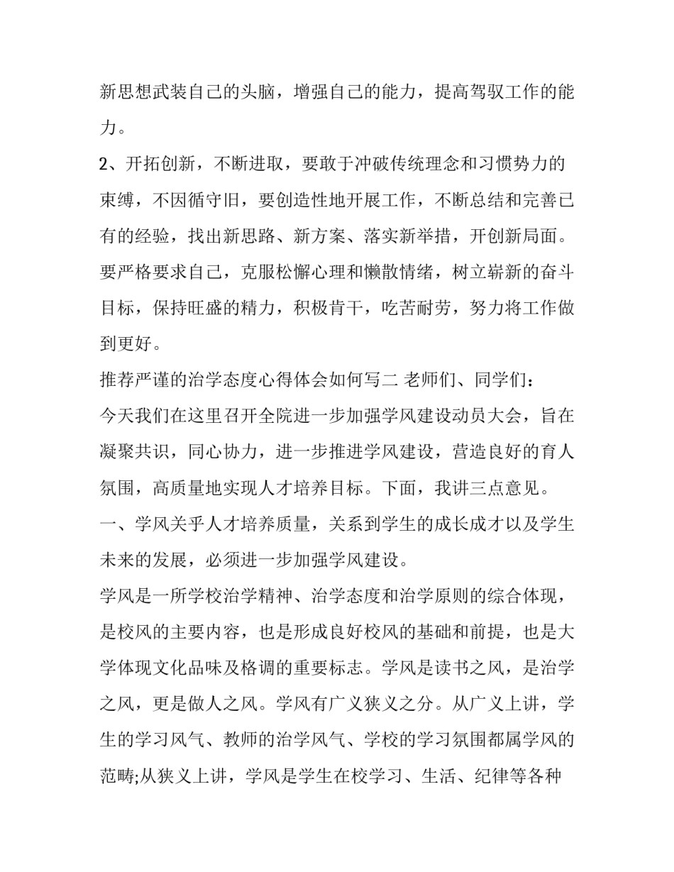 严谨的治学态度心得体会如何写 什么叫严谨的治学态度(6篇)_第3页