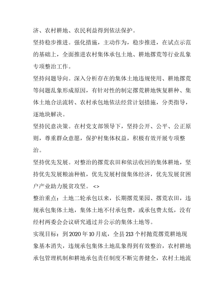 土地整治精神心得体会报告 黄土地黑土地心得体会(8篇)_第2页
