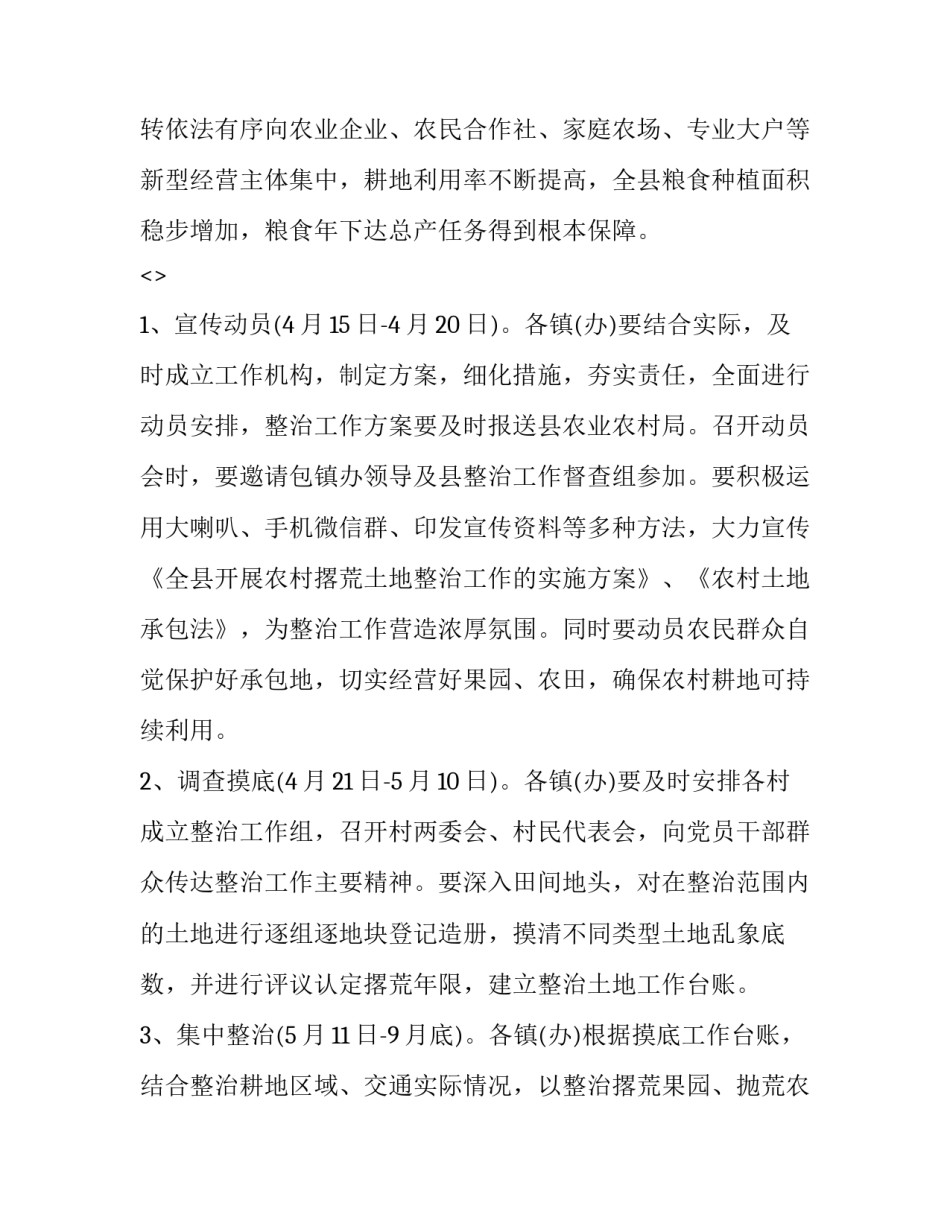 土地整治精神心得体会报告 黄土地黑土地心得体会(8篇)_第3页